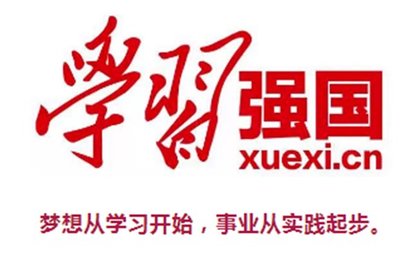 威海產(chǎn)投集團(tuán)黨員喊你來學(xué)習(xí)嘍——學(xué)習(xí)強(qiáng)國走起！