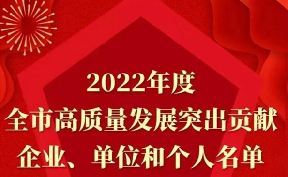 集團(tuán)董事、總經(jīng)理趙麗萍獲評(píng)“2022年度威海市招商先進(jìn)個(gè)人”