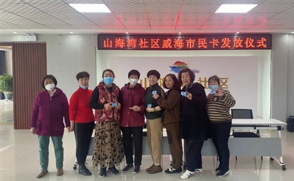 “威海市民卡”走進(jìn)榮成市山海灣社區(qū)，舉行發(fā)卡儀式！